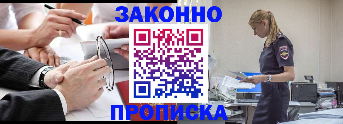 временная регистрация недорого в Боре