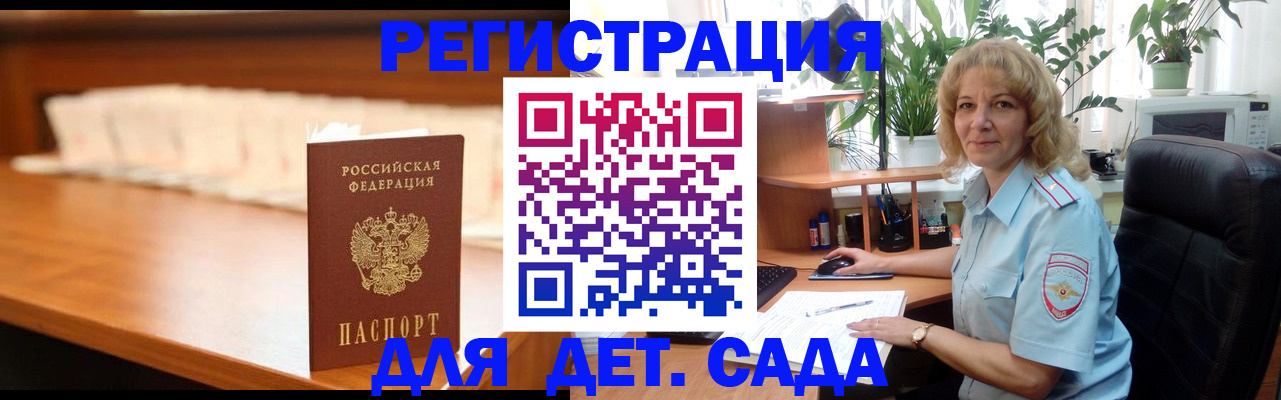 прописка ребенка в Боре