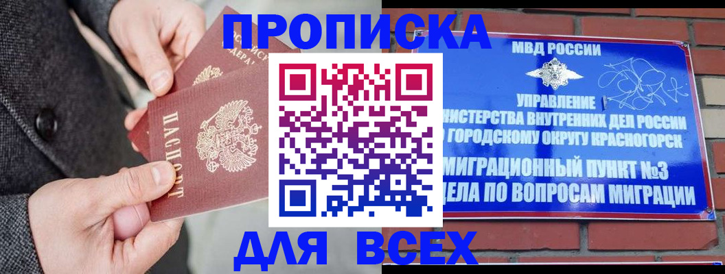 прописка гарантия в Боре