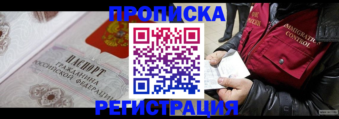 временная регистрация в квартире в Боре